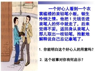 人人享有人格尊严权 (2)