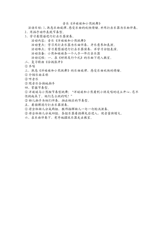 音乐《洋娃娃和小熊跳舞》