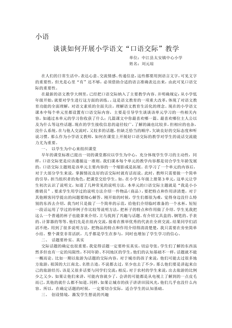 如何进行口语交际教学_第1页