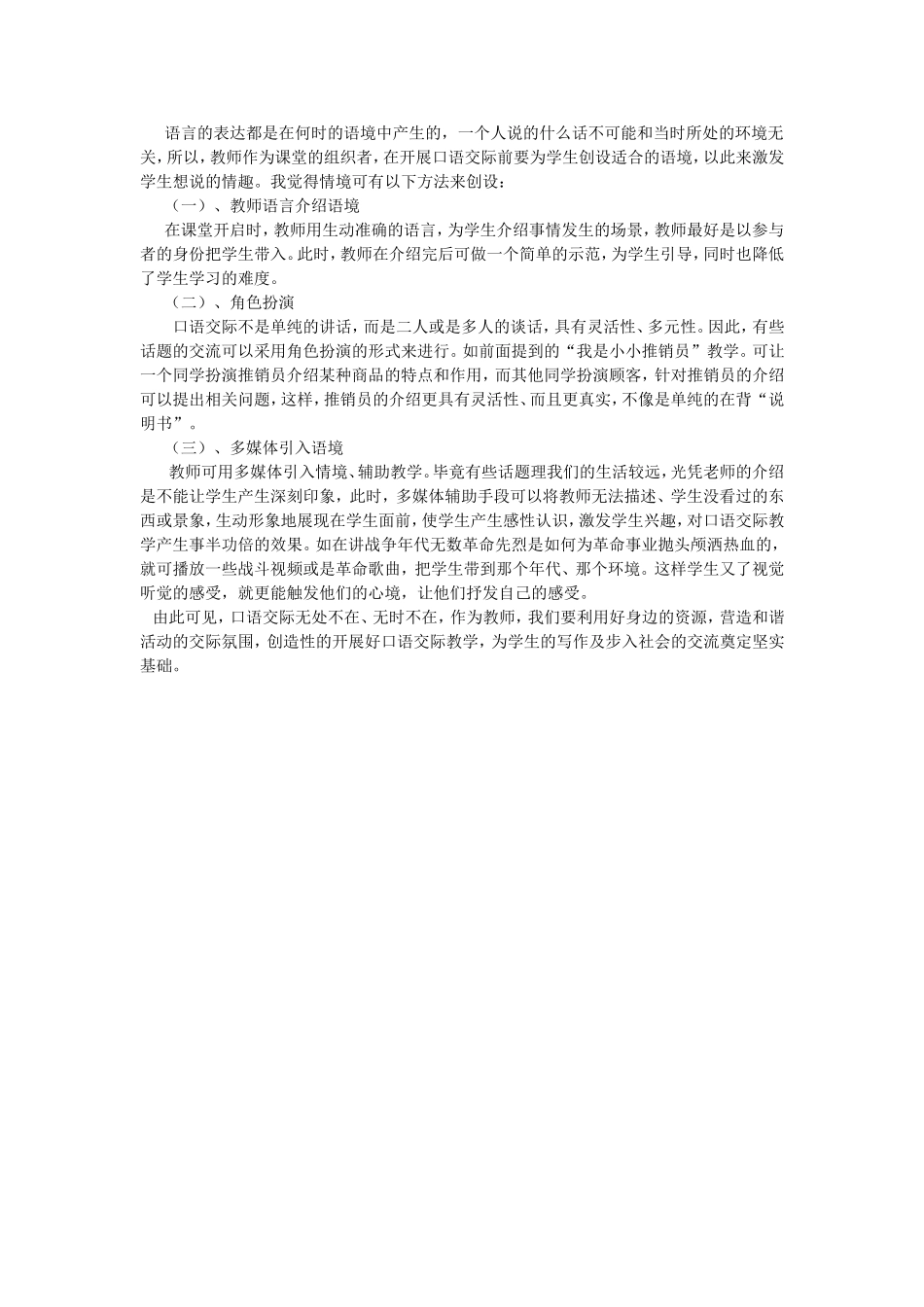 如何进行口语交际教学_第2页