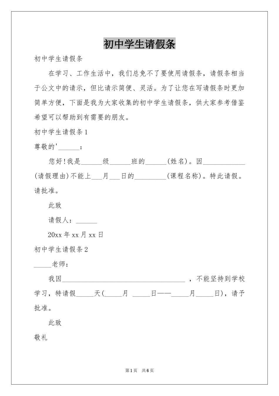 初中学生请假条_第1页