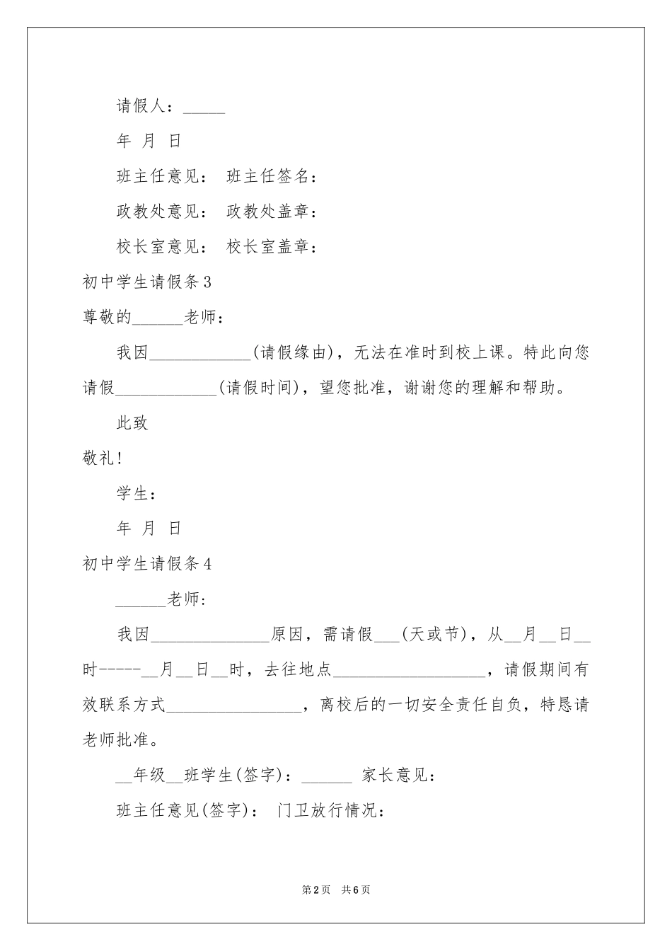 初中学生请假条_第2页