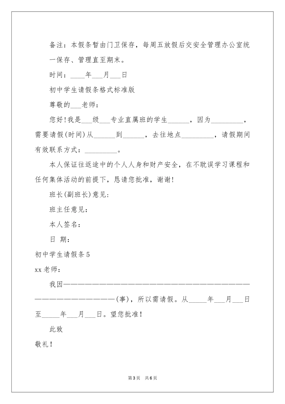 初中学生请假条_第3页