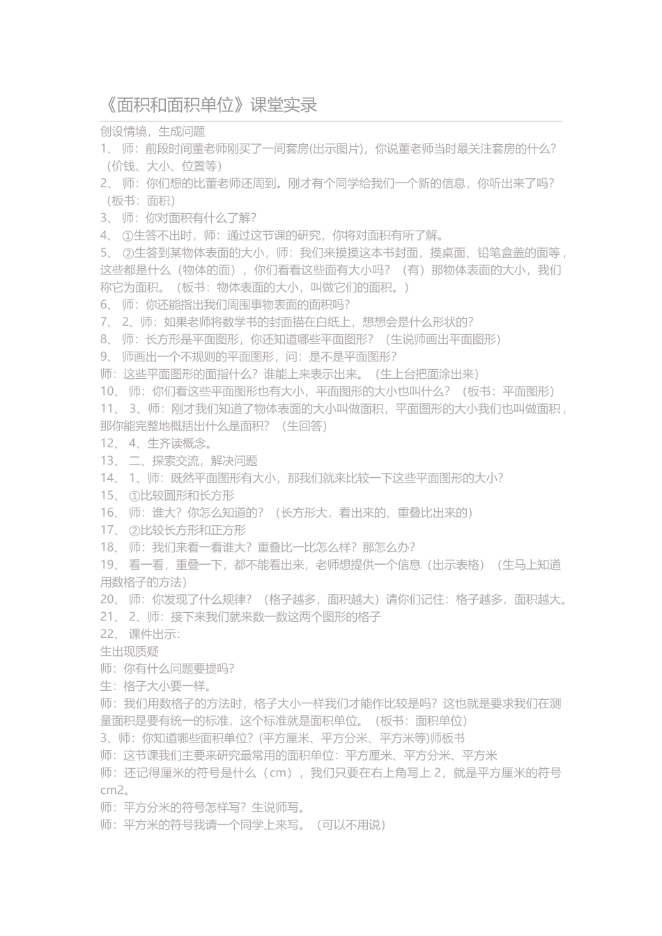 面积和面积单位 (2)_第1页