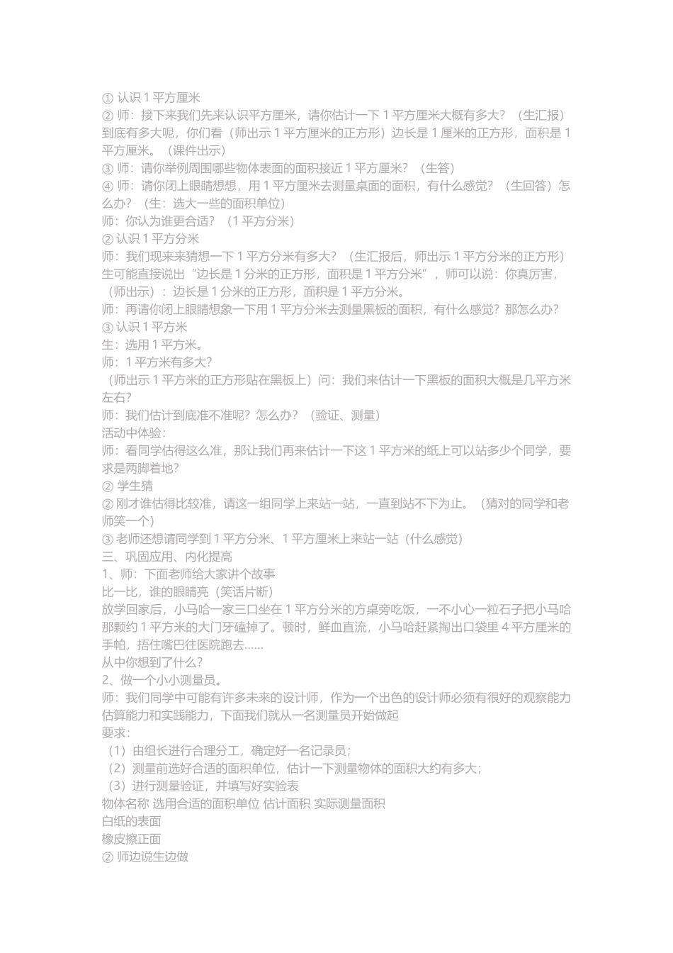 面积和面积单位 (2)_第2页