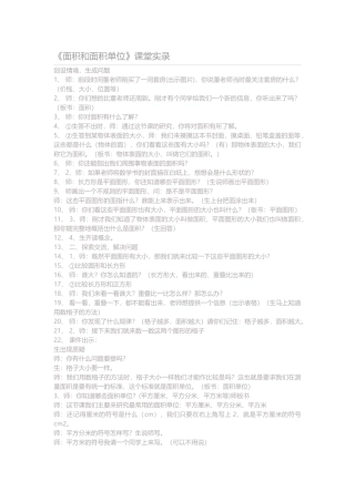 面积和面积单位 (2)