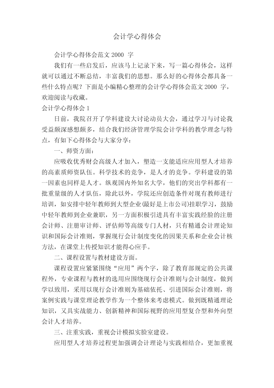会计学心得体会范文2000字_第1页