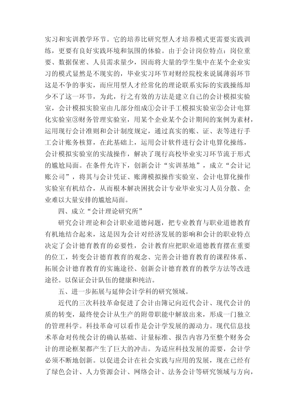 会计学心得体会范文2000字_第2页