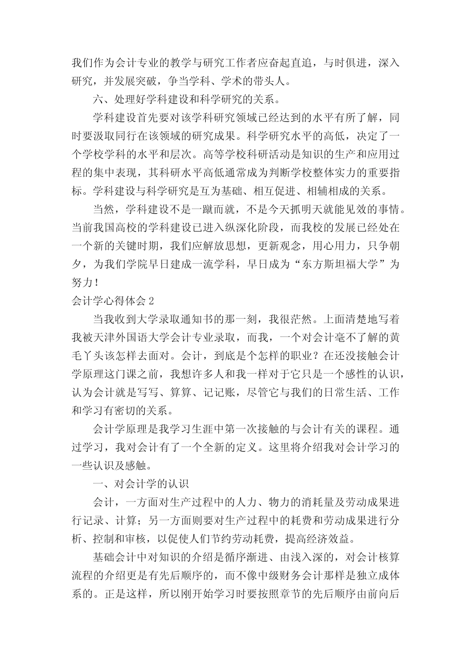 会计学心得体会范文2000字_第3页