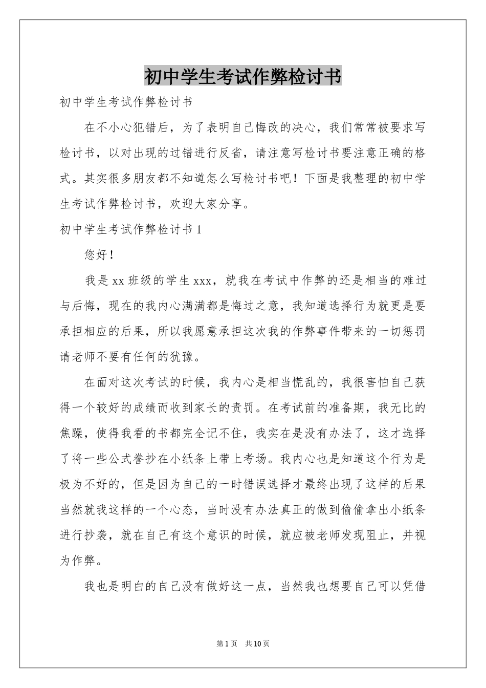 初中学生考试作弊检讨书_第1页
