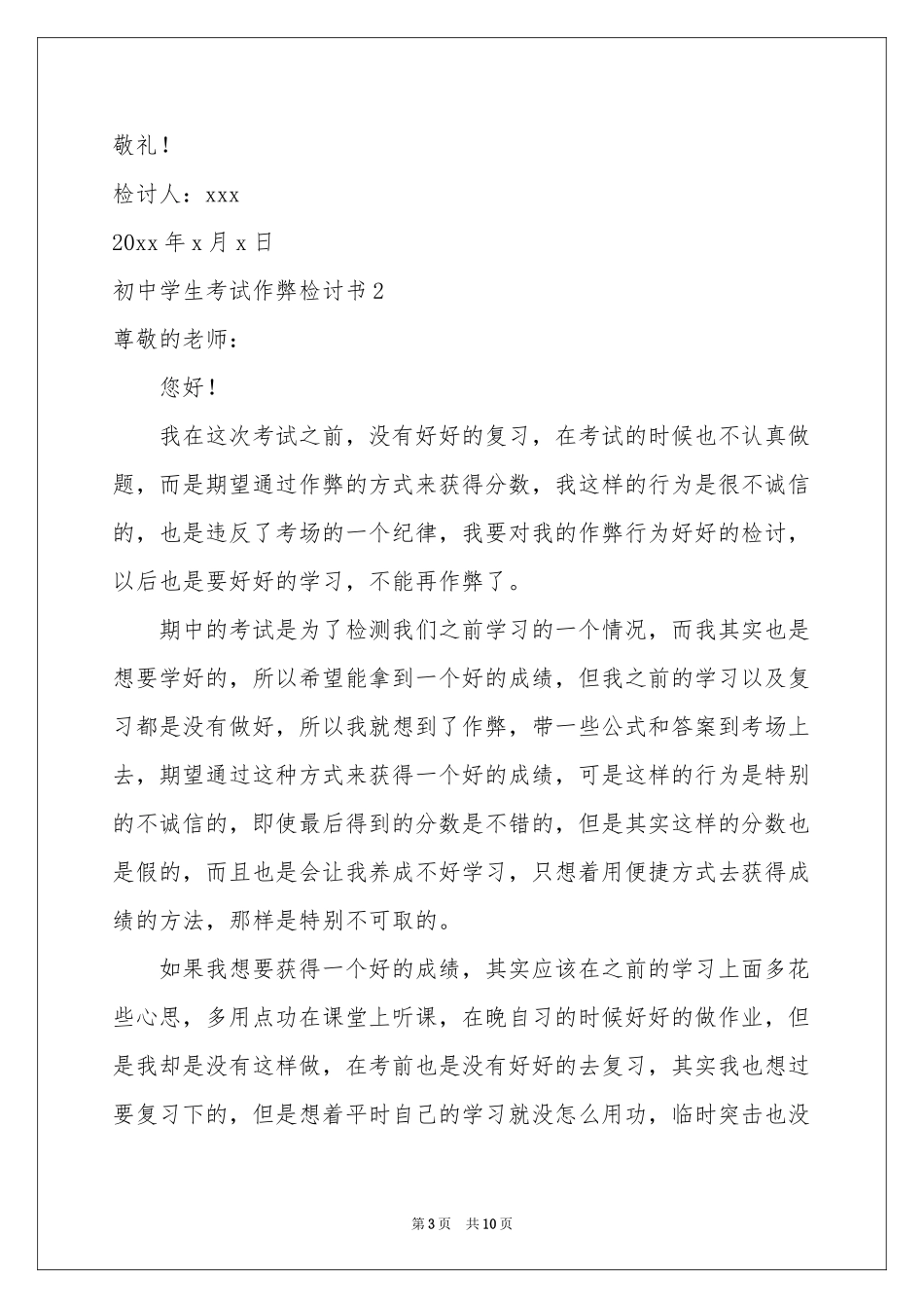 初中学生考试作弊检讨书_第3页