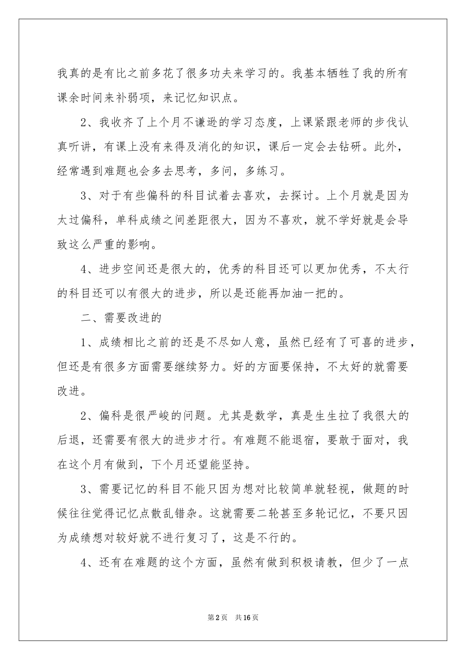 初中学生自我反省检讨书_第2页