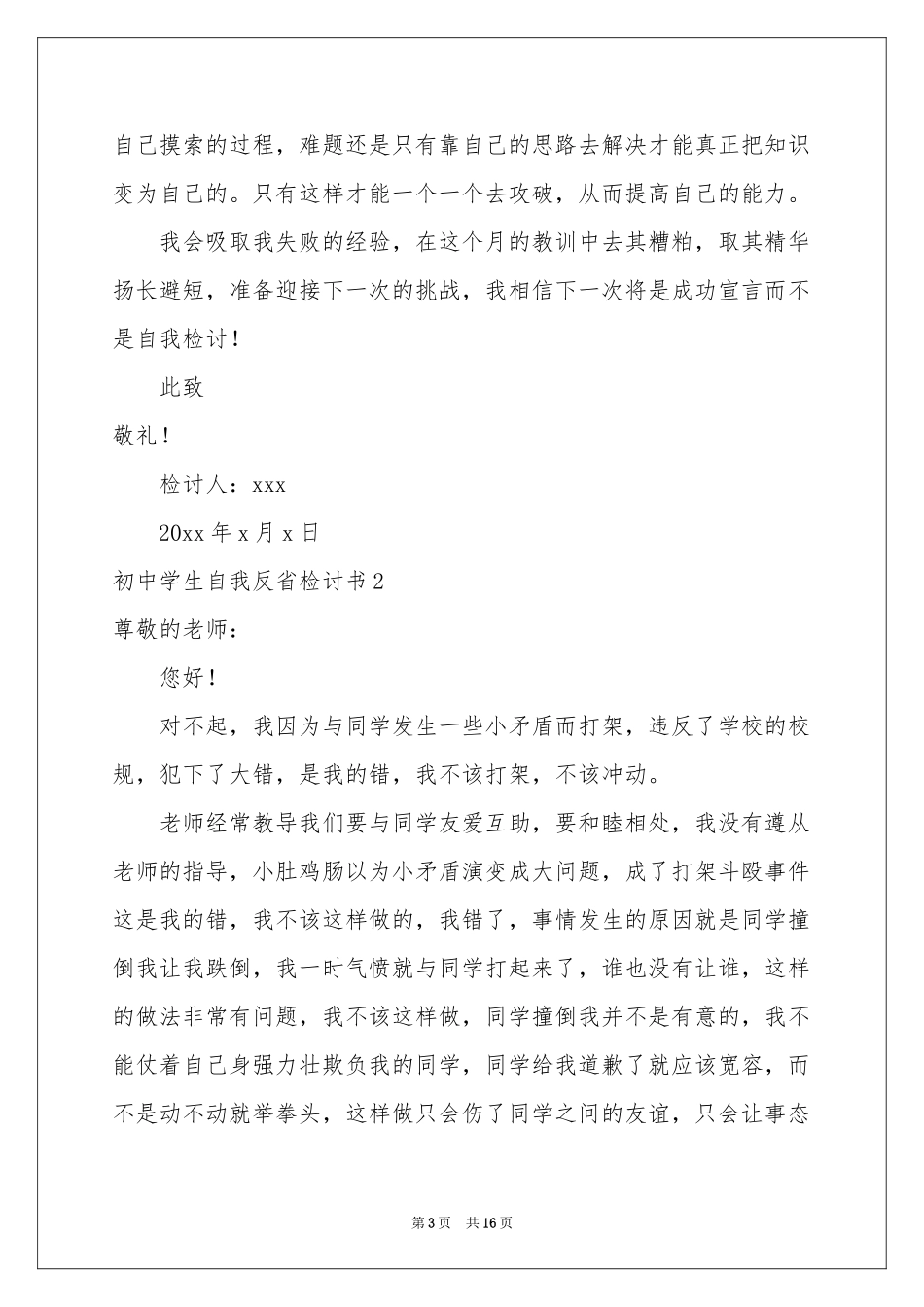 初中学生自我反省检讨书_第3页