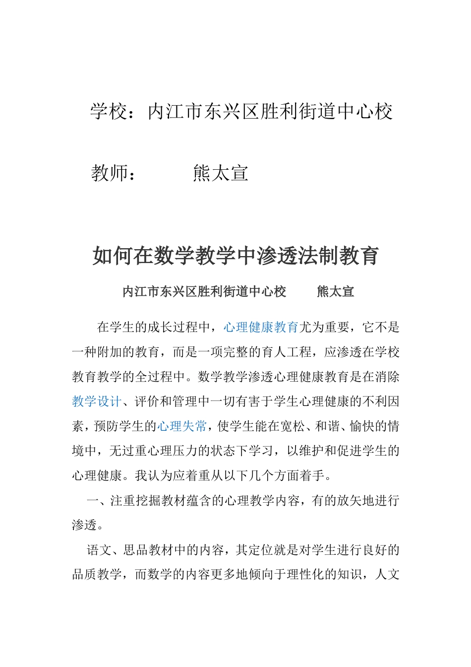 如何在数学教学中渗透法制教育_第2页