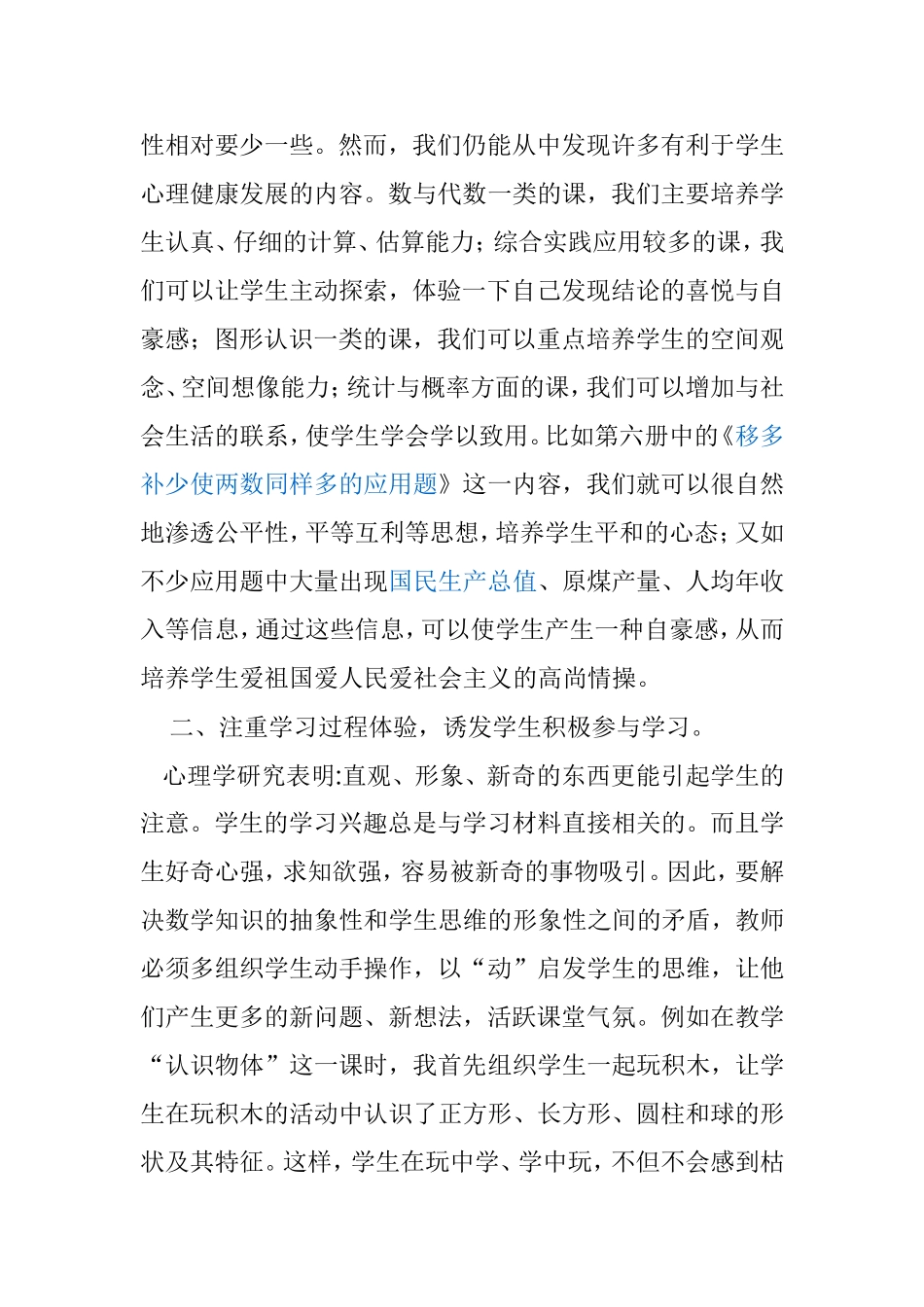 如何在数学教学中渗透法制教育_第3页