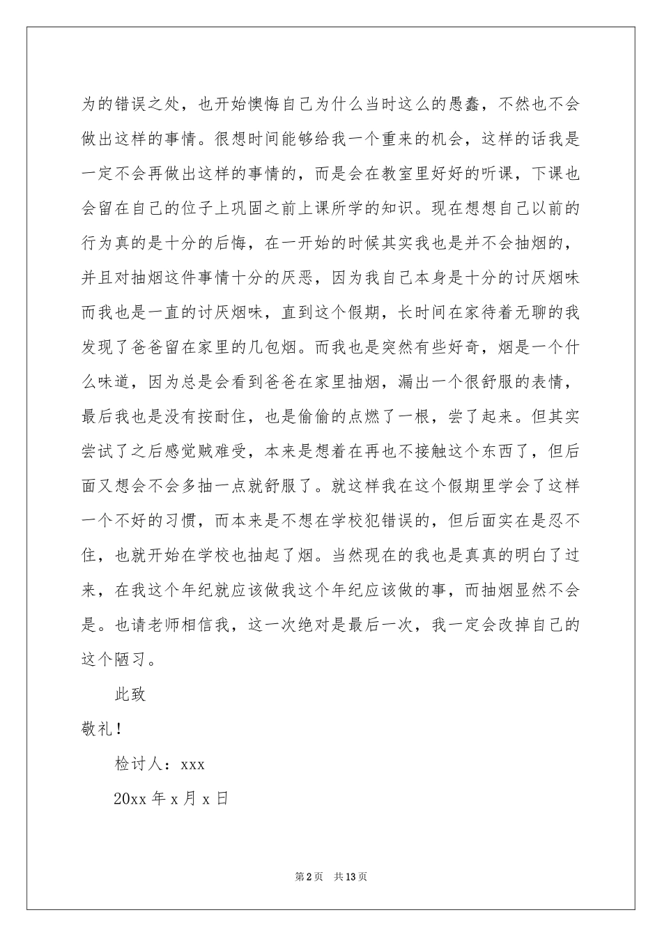 初中学生抽烟检讨书_第2页