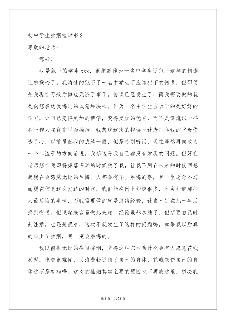 初中学生抽烟检讨书_第3页