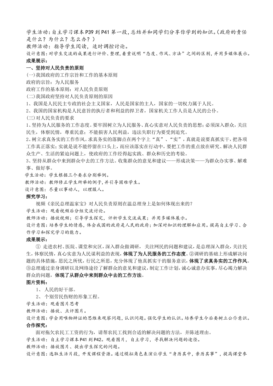 政府的职责：对人民负责_第2页