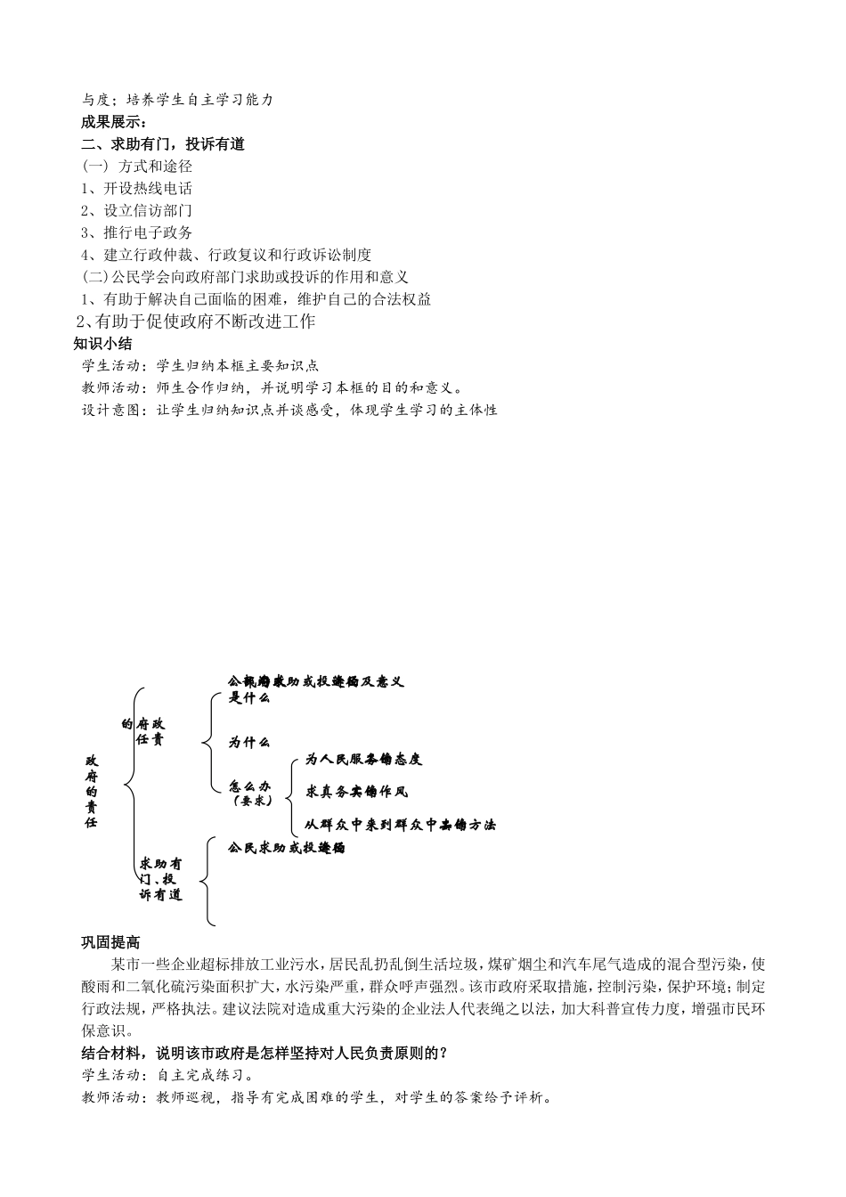 政府的职责：对人民负责_第3页