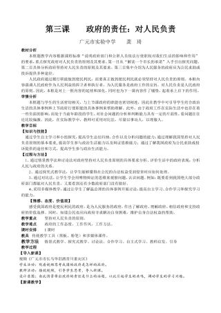 政府的职责：对人民负责