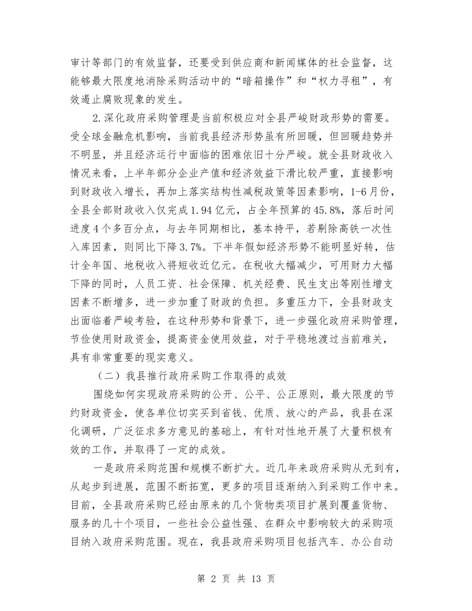 2024年县长在县财政管理改革会讲话与2024年司法行政部门业务培训发言汇编_第2页