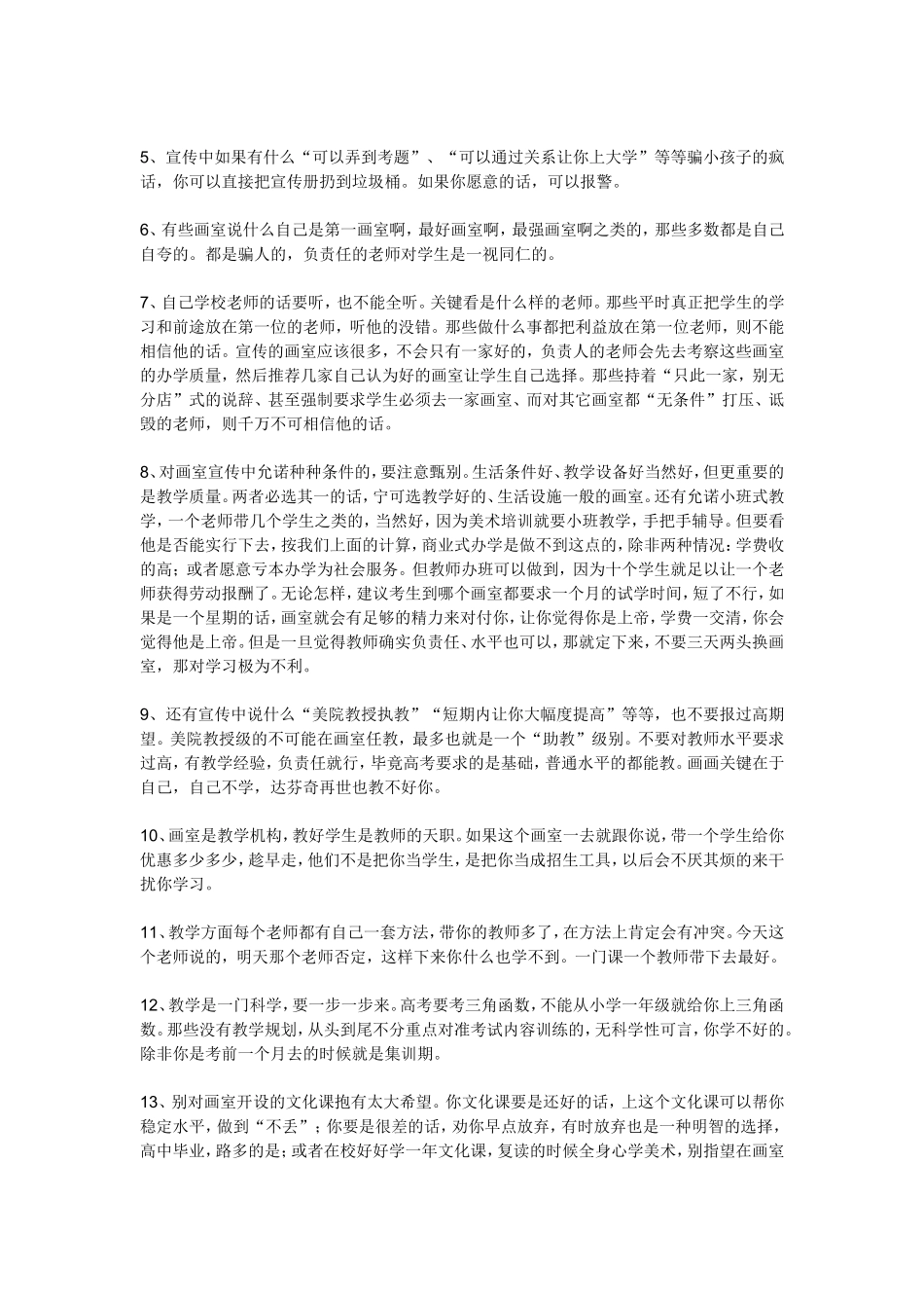 美术生外出学习的问题_第2页