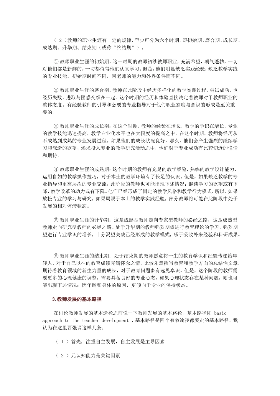 高中英语教师发展的有效途径_第2页