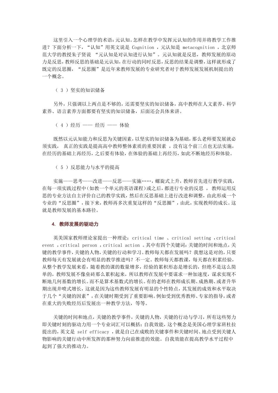高中英语教师发展的有效途径_第3页