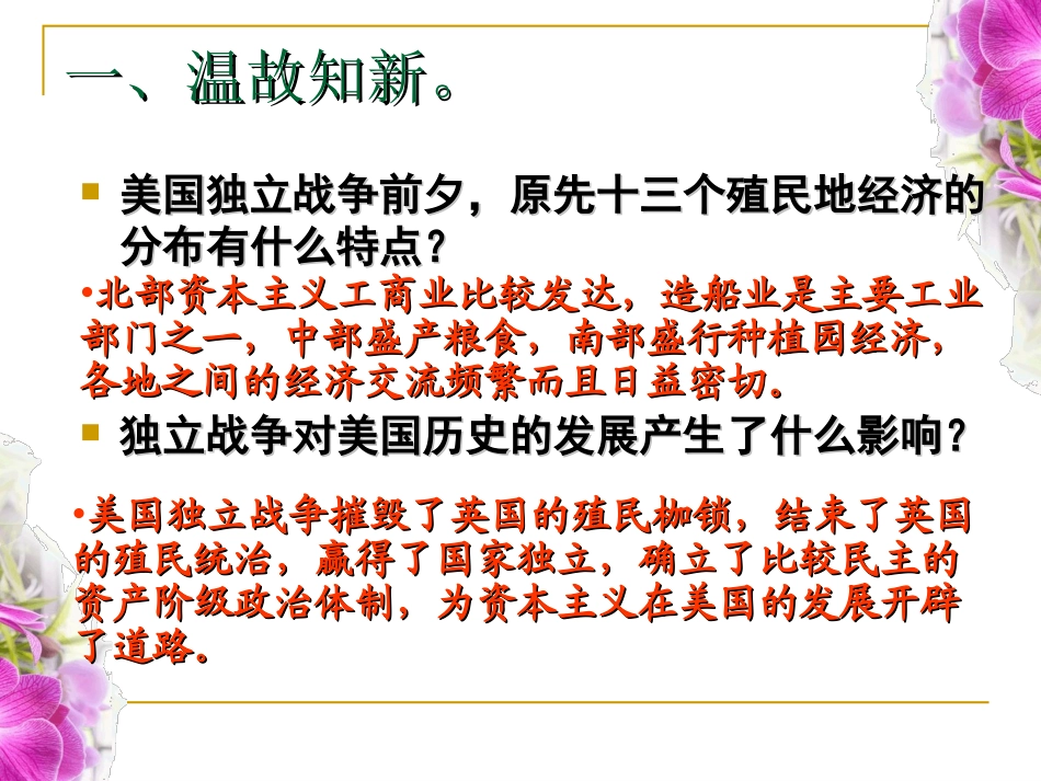 第18课美国南北战争_第1页