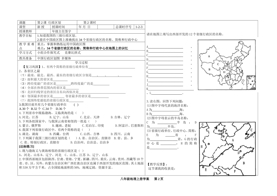 第一章第2课行政区划(学案)_第1页