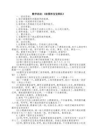《给图形宝宝站队》
