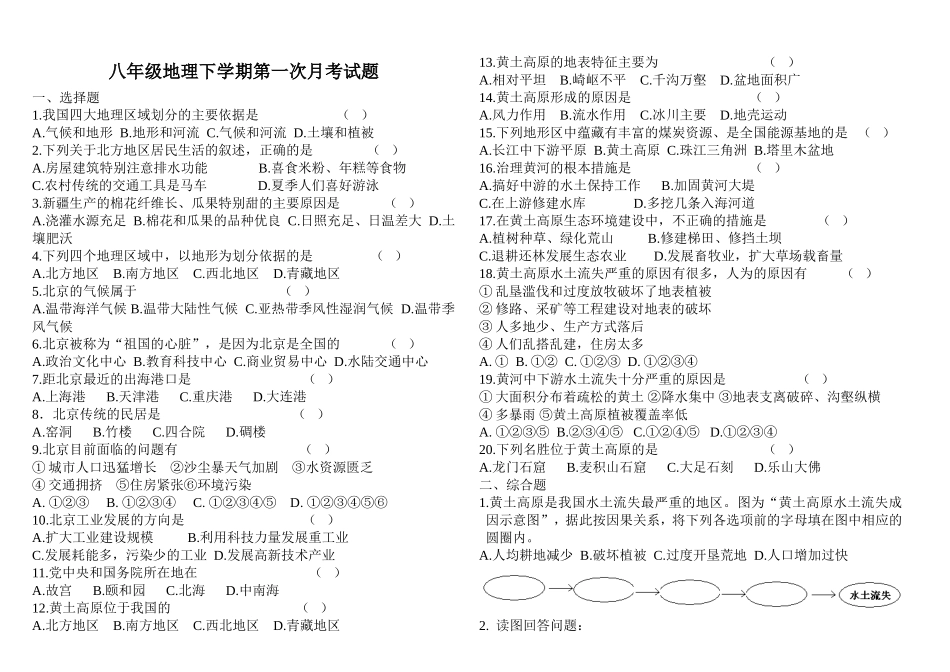 八年级地理下学期第一次月考试题_第1页