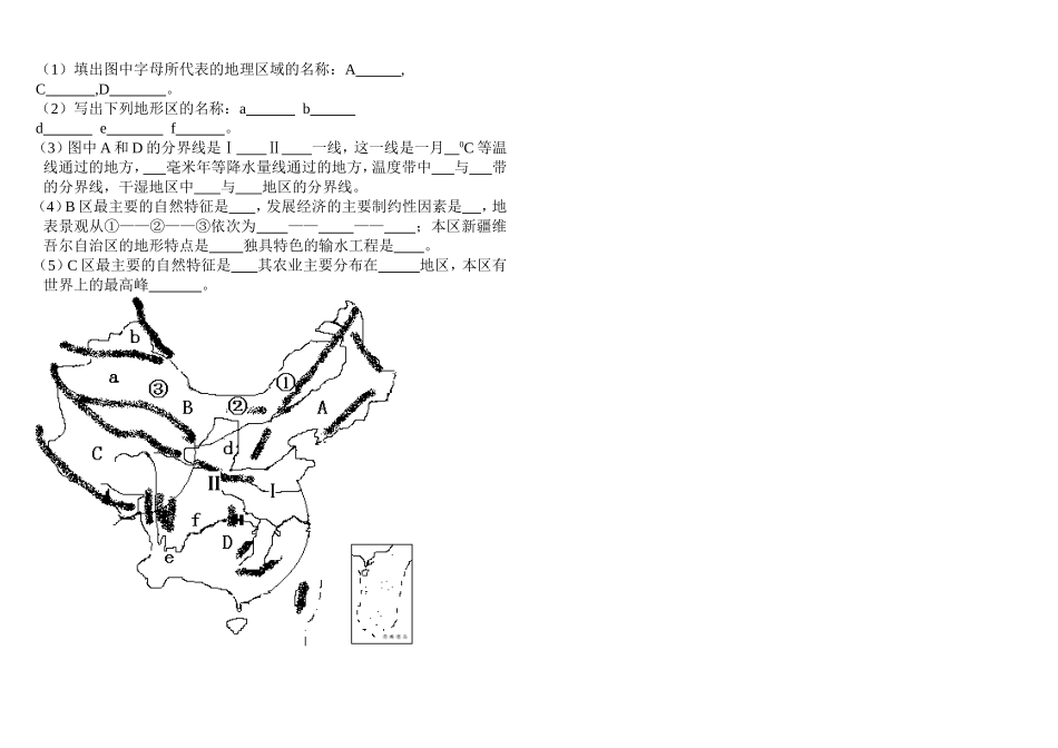 八年级地理下学期第一次月考试题_第2页