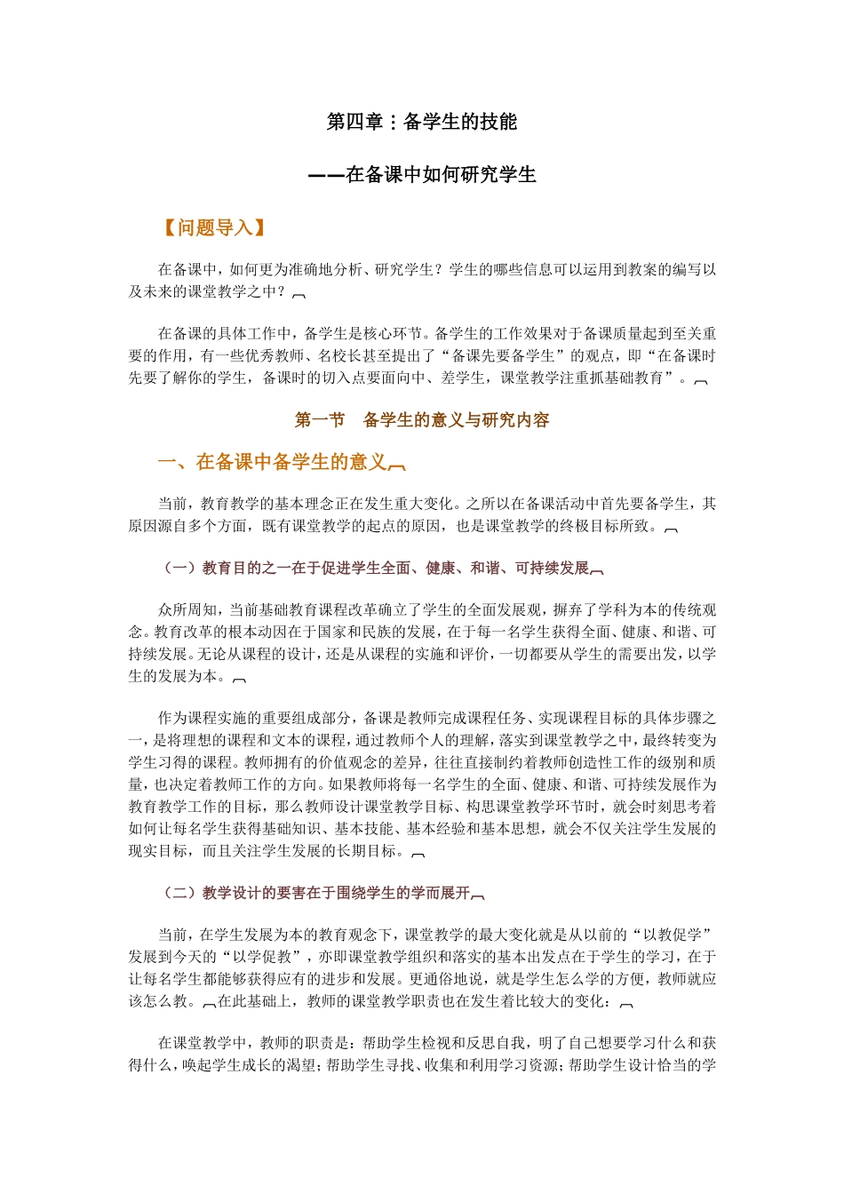 备课研究学生_第1页