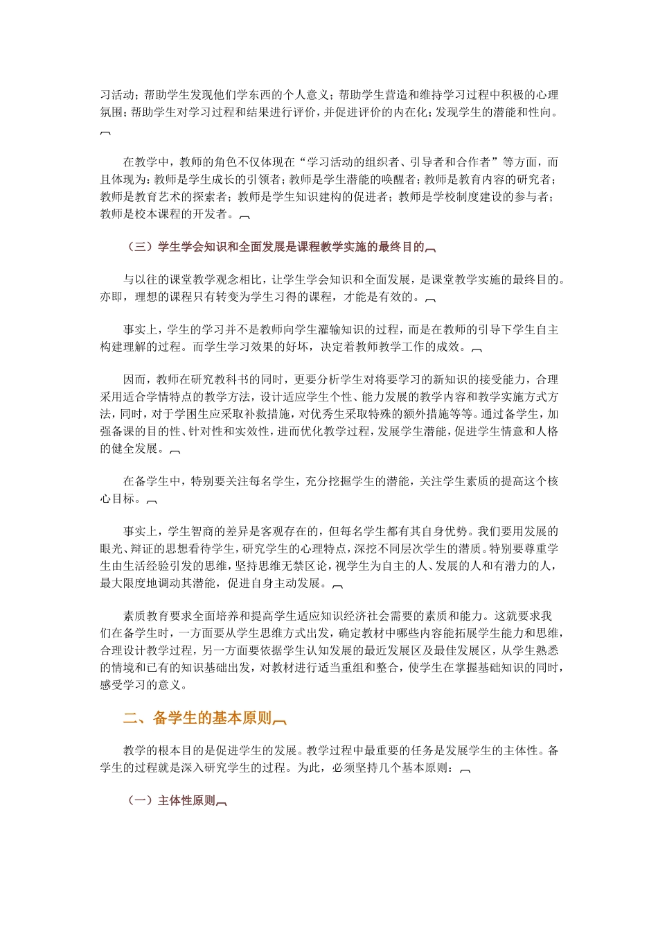 备课研究学生_第2页