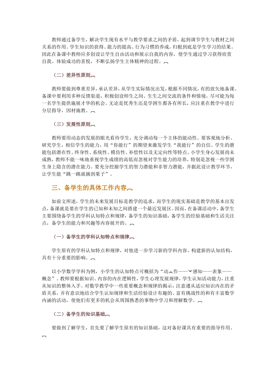 备课研究学生_第3页