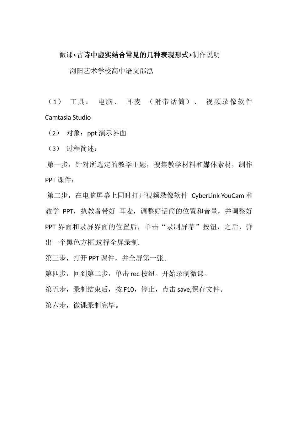微课古诗中虚实结合常见的几种表现形式制作说明_第1页