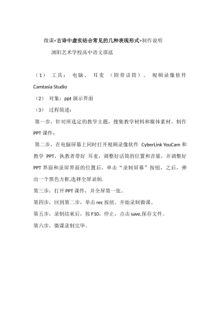 微课古诗中虚实结合常见的几种表现形式制作说明