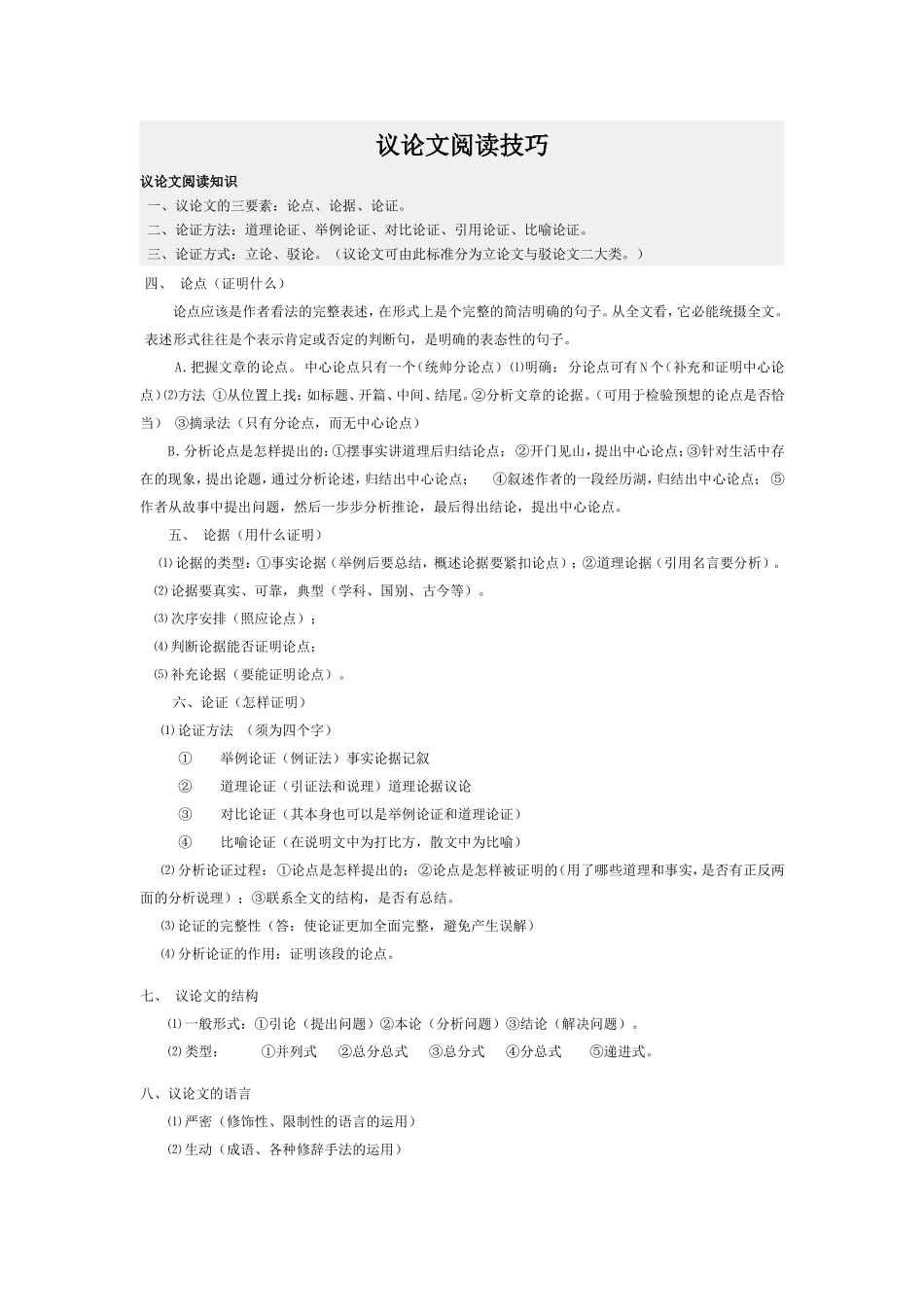 议论文阅读技巧_第1页