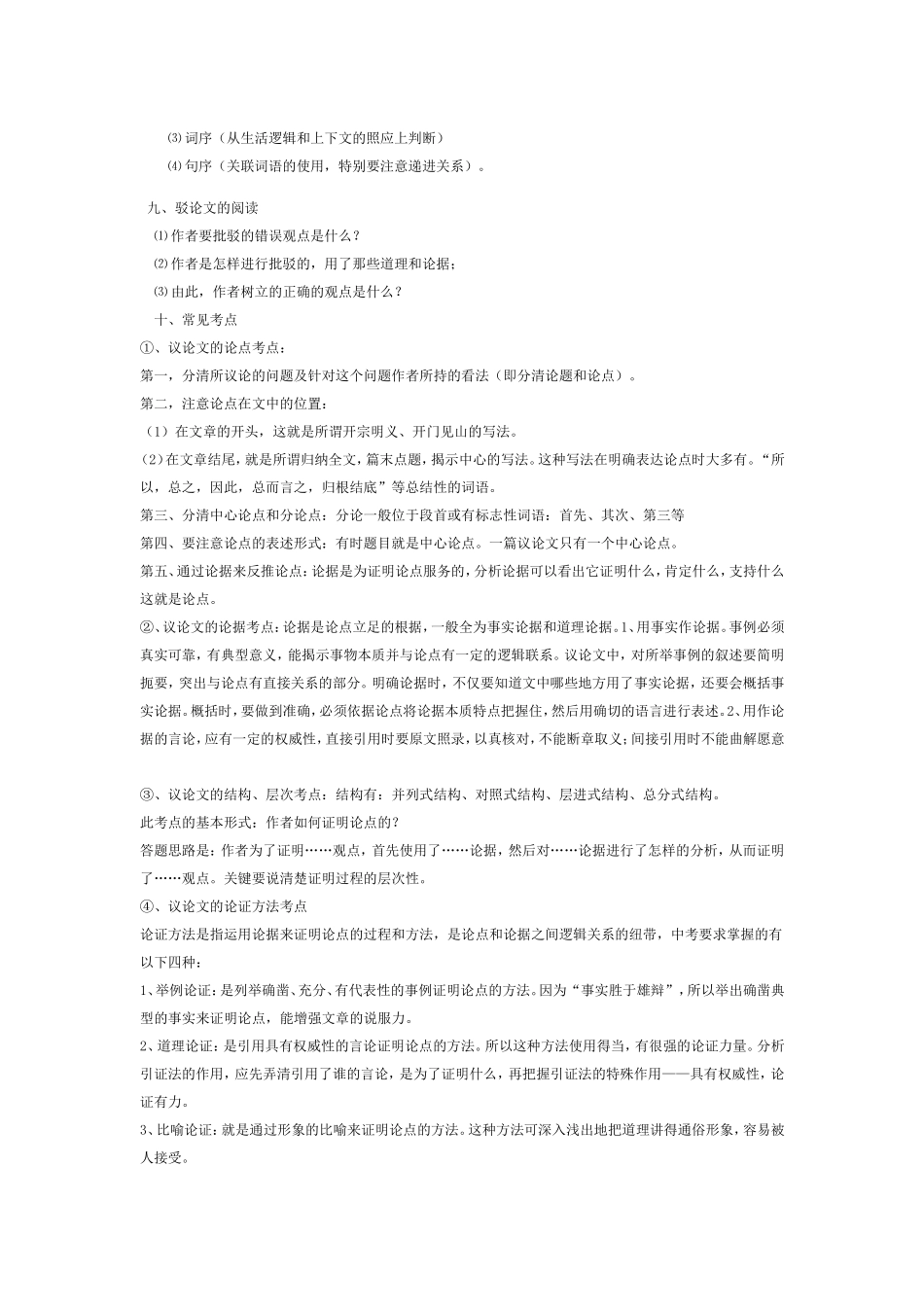 议论文阅读技巧_第2页