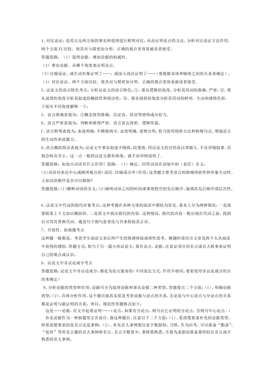 议论文阅读技巧_第3页