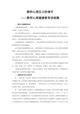 教师心理压力的调节