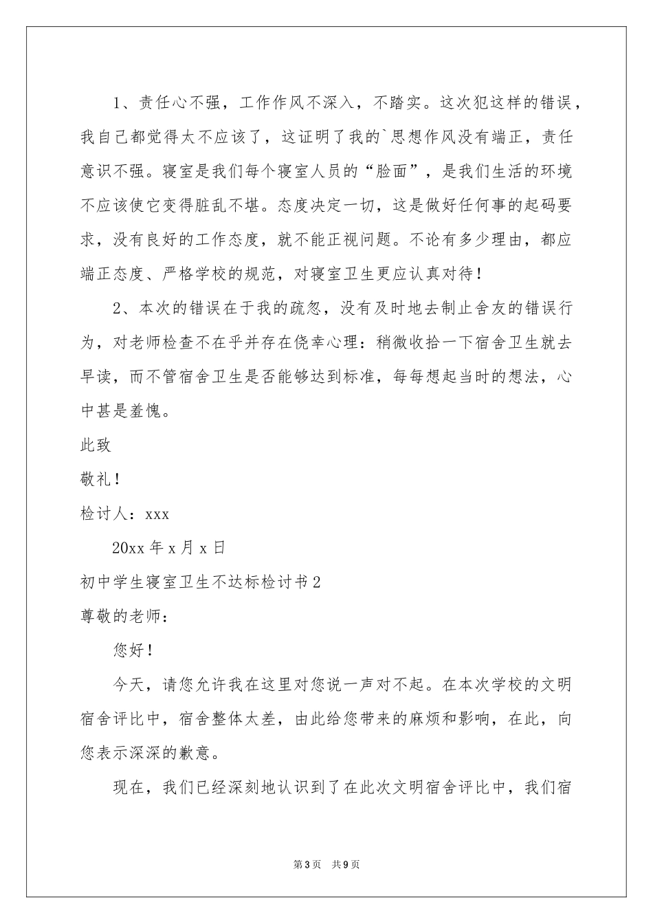 初中学生寝室卫生不达标检讨书_第3页