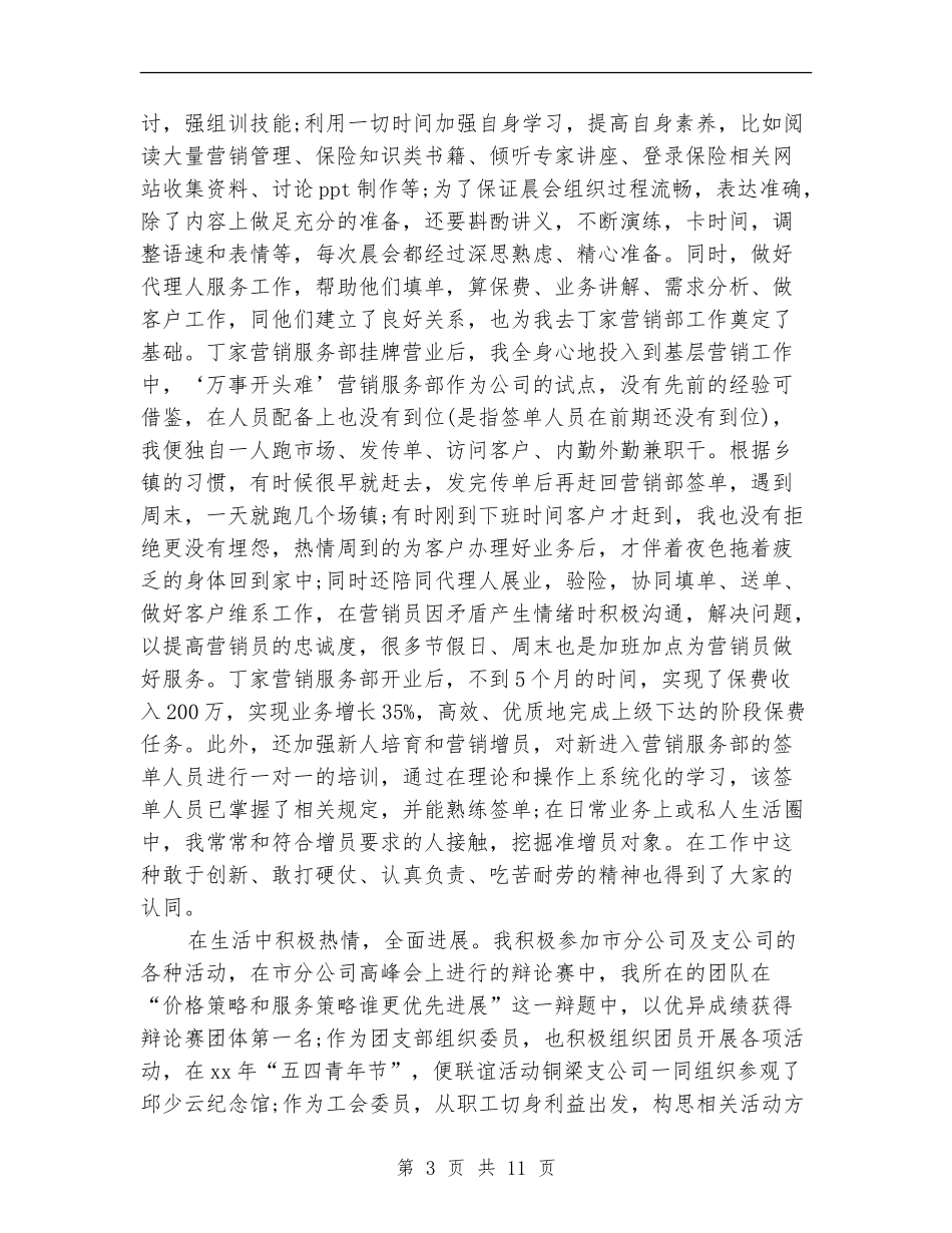 保险公司年终总结及工作计划的范文_第3页