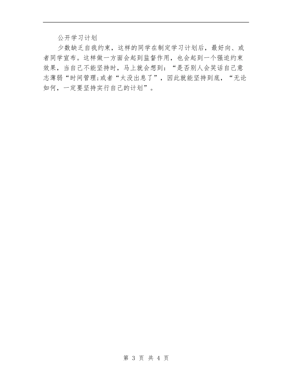 2024年4月学生学习计划_第3页