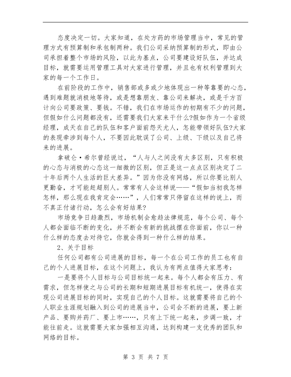 2024年11月营销总监销售工作总结_第3页