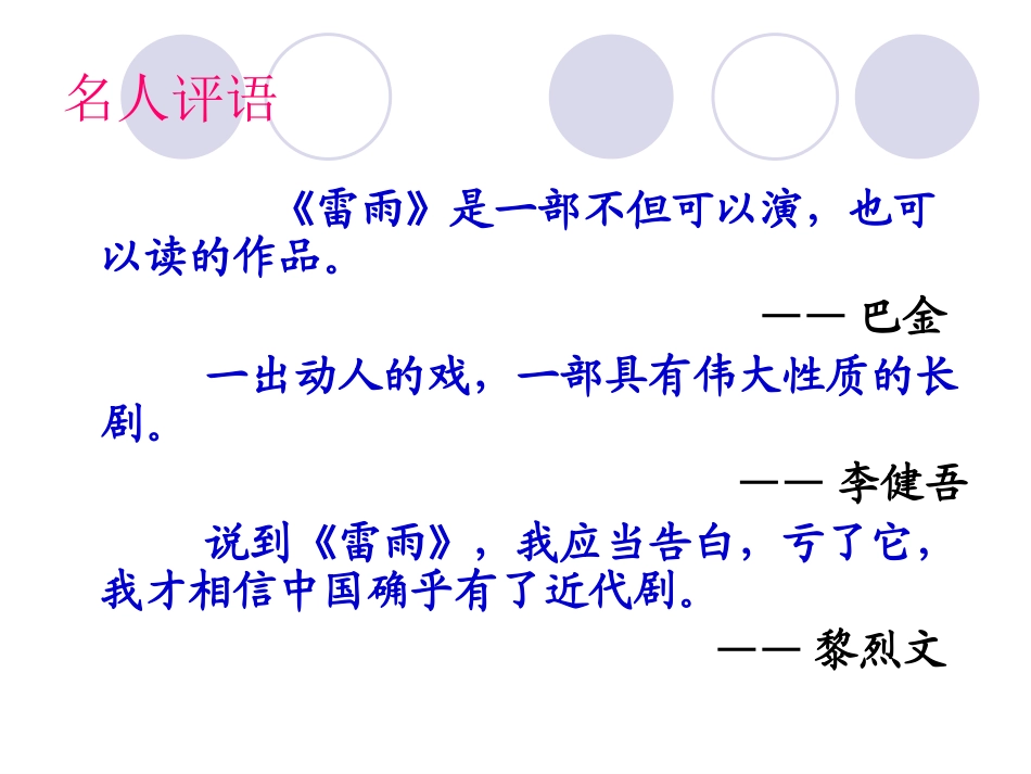 《雷雨》上课用_第1页