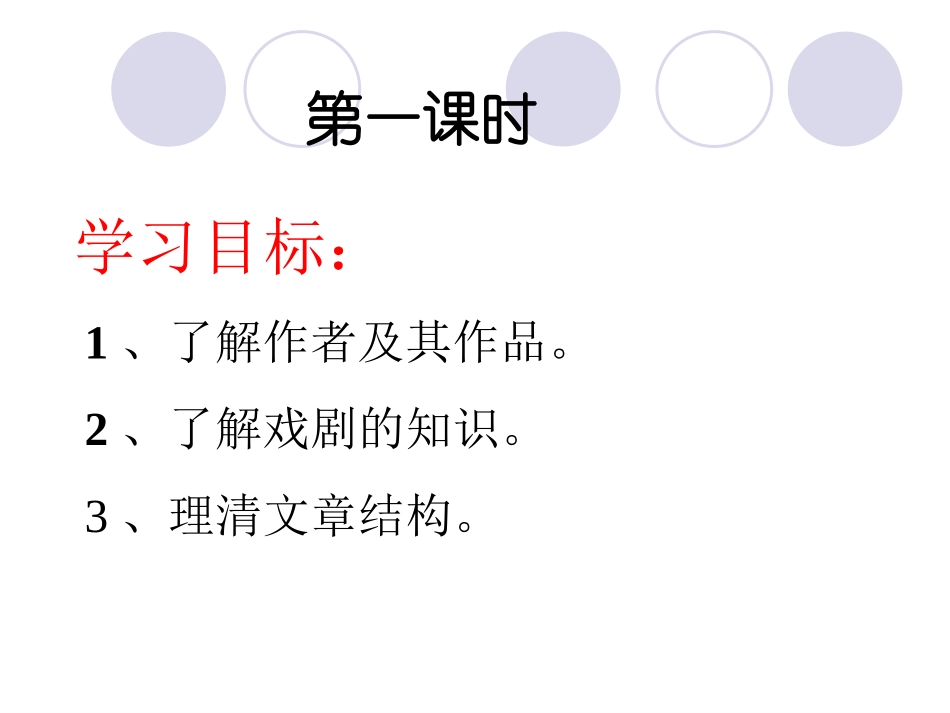 《雷雨》上课用_第3页