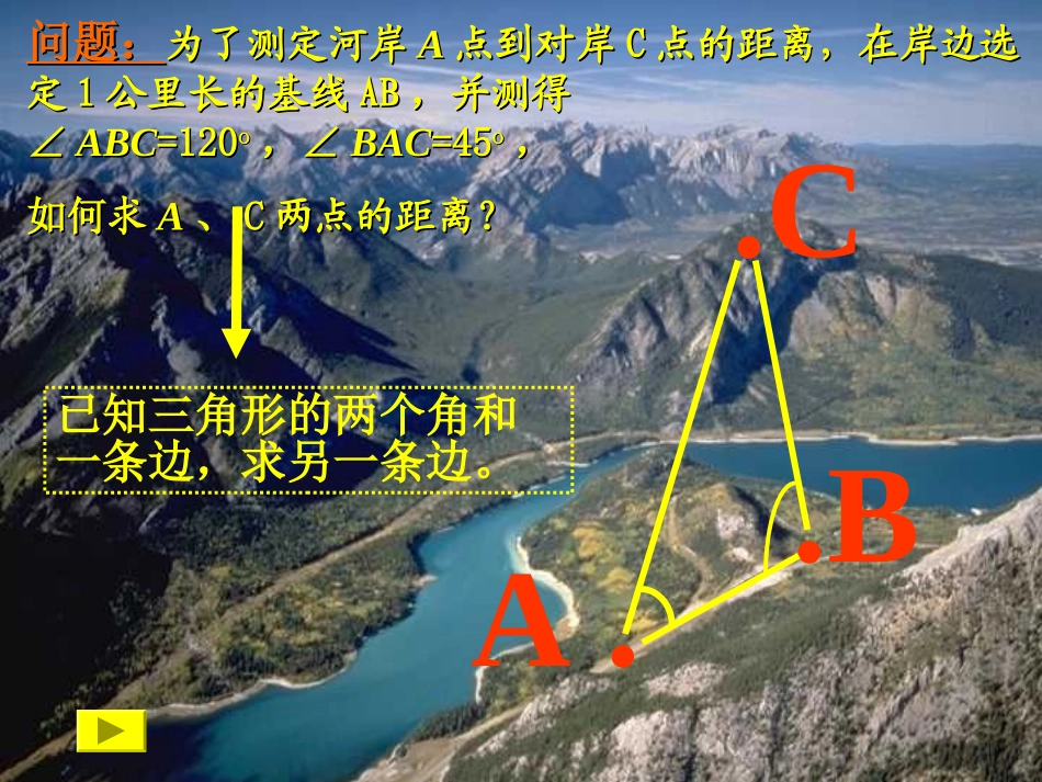 _正弦定理(两课时)_第1页