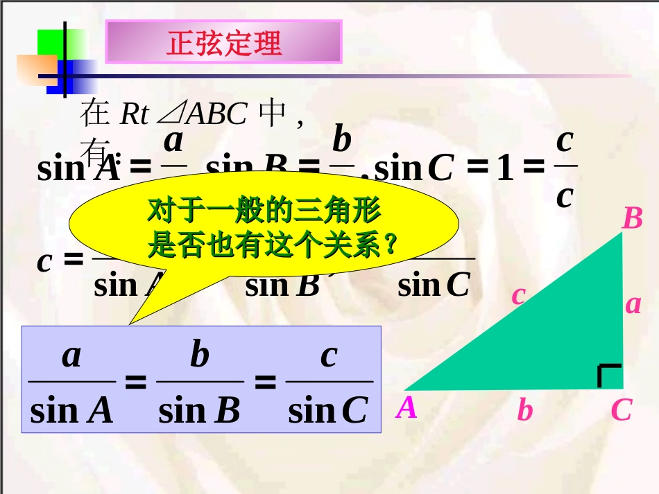 _正弦定理(两课时)_第3页
